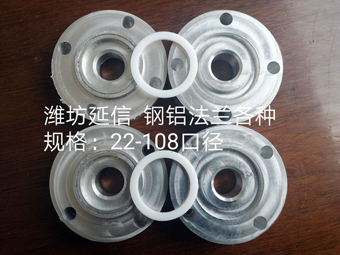 鋼鋁法蘭各種型號(hào)